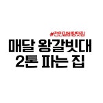 현대정육점 신불당본점