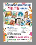오늘그림 미술교습소