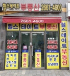 힐스테이트공인중개사사무소