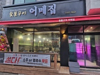 어메집