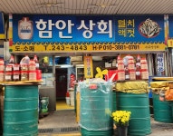 함안상회