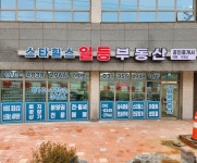 서희스타힐스일등공인중개사사무소