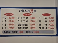 두꺼비숙성횟집