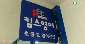 킴스영어