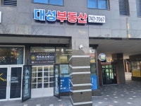 대성부동산중개