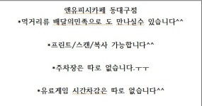 앤유피시카페 동대구점