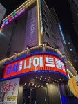 강서성인나이트