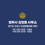 법무사김정열사무소