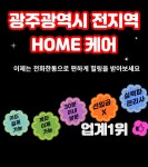 힐링 Home 케어