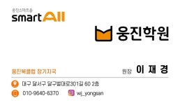 웅진학원