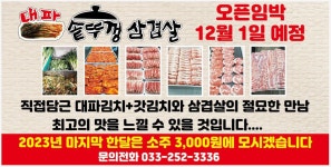 대파솥뚜껑삼겹살