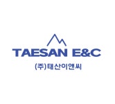 태산이앤씨