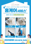 라이프홈케어