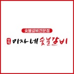 미자네숯불갈비