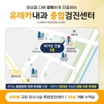 유레카내과의원