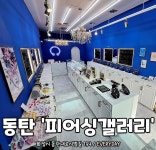 피어싱갤러리 동탄점