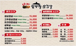 대파솥뚜껑삼겹살