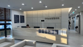 구리삼성정형외과의원