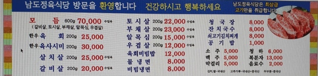 남도정육식당