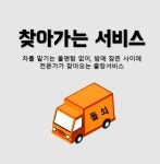 돌쇠출장세차진주점 | 돌쇠출장세차 진주점