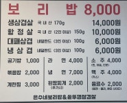 은수네보리밥