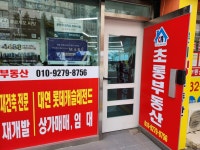 초롱부동산중개사무소