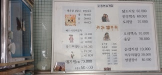 민통선농가집