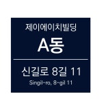 제이에이치빌딩
