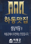 삼성궁맛집 성남식당