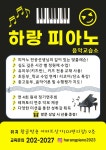 하랑피아노 음악교습소