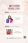 퍼스널매니지먼트 퍼스널컬러진단&이미지메이킹