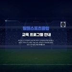 팀원스포츠클럽