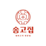 송고집