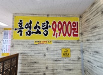 가산흑염소