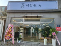 미장원79