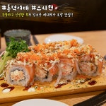 스시현