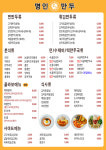 명인만두 화성병점점