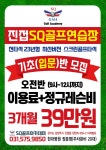 에스큐골프아카데미 진접점