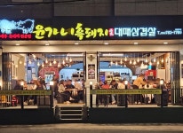 윤가네흑돼지대패삼겹살 제주함덕흑돼지