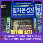 휴대폰성지 옆커폰 완정점