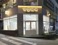 가람헤어