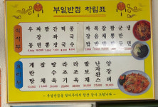 부일반점