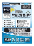 박갑근명품세탁