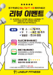 라인업휘트니스