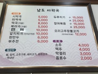 남도시락국