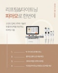 서울리엘피부과의원