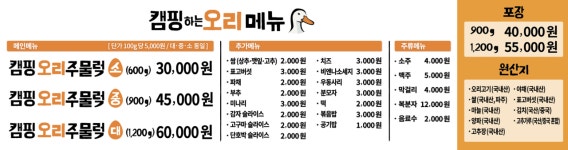 캠핑하는오리 파주