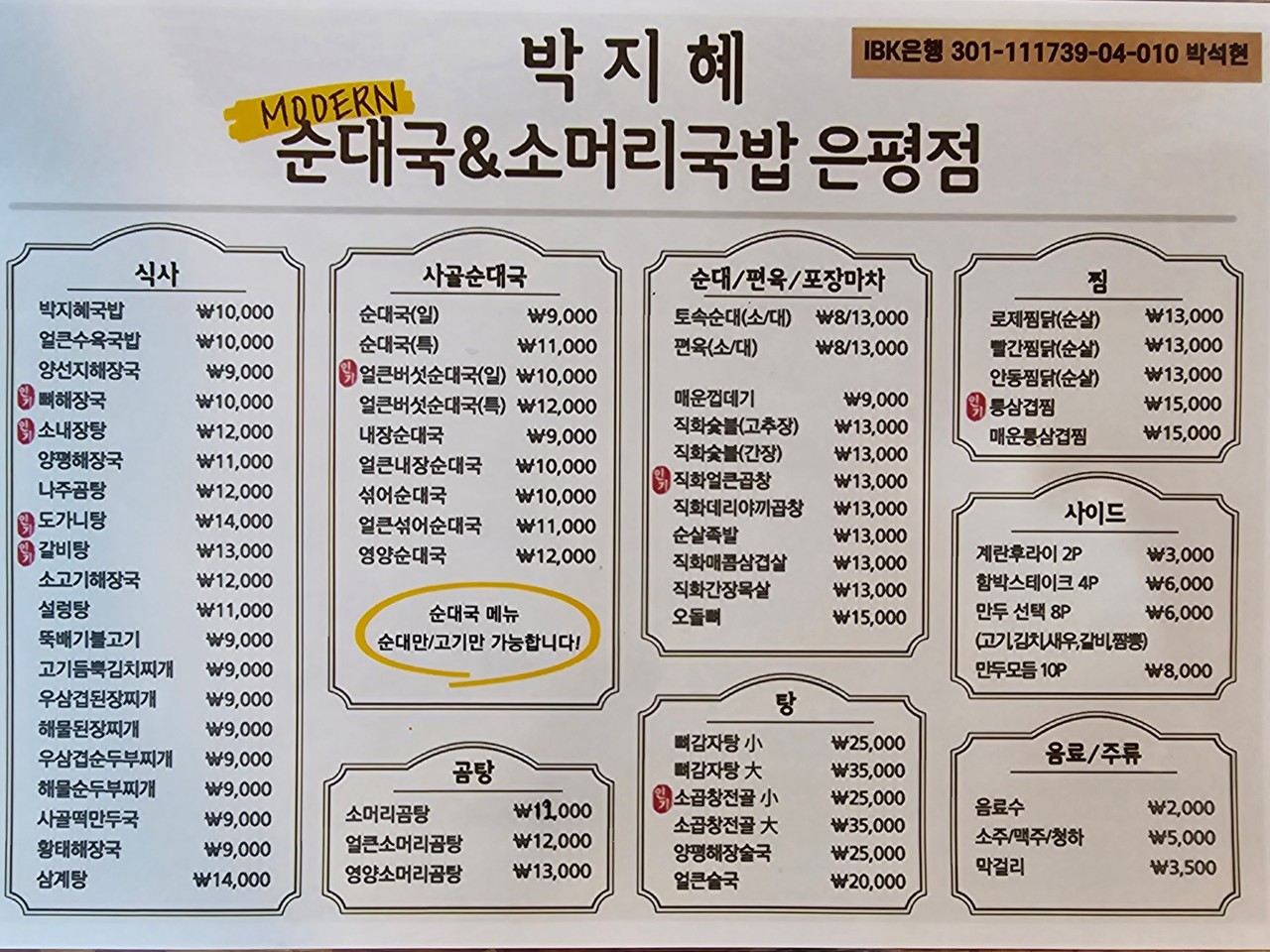 박지혜모던순대국&소머리국밥 이미지