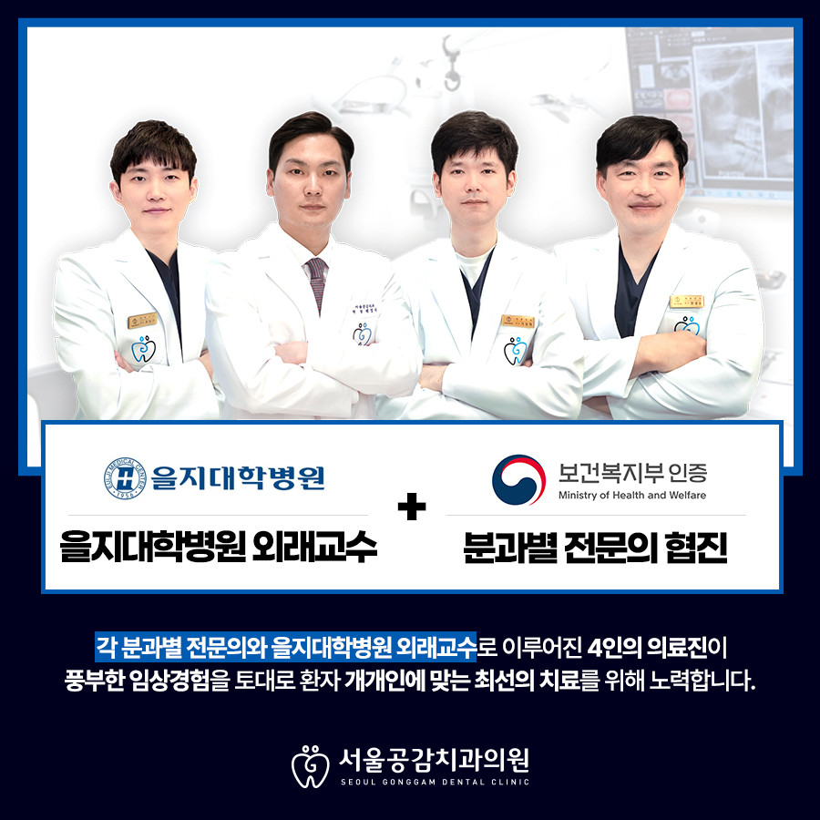 서울공감치과의원 광고