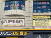 석사블랙벨트태권도장